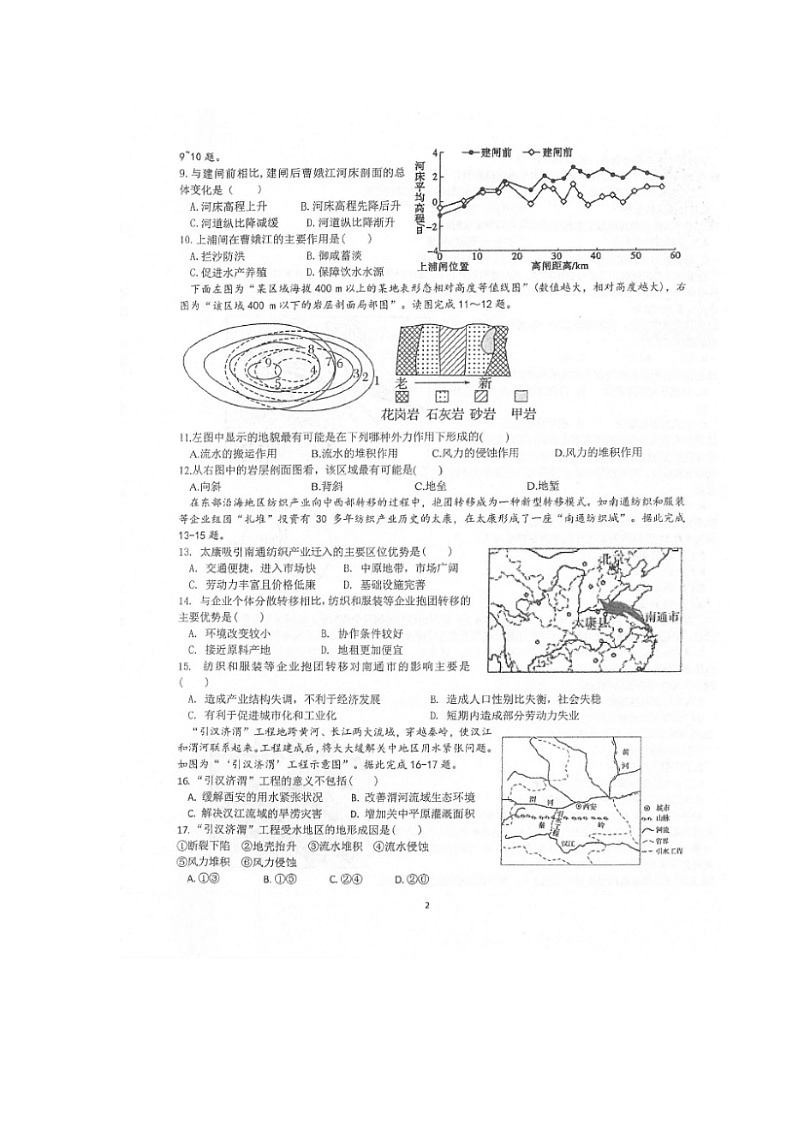 【地理】江苏省常熟中学2019-2020学年高二5月质量检测试题（扫描版）02