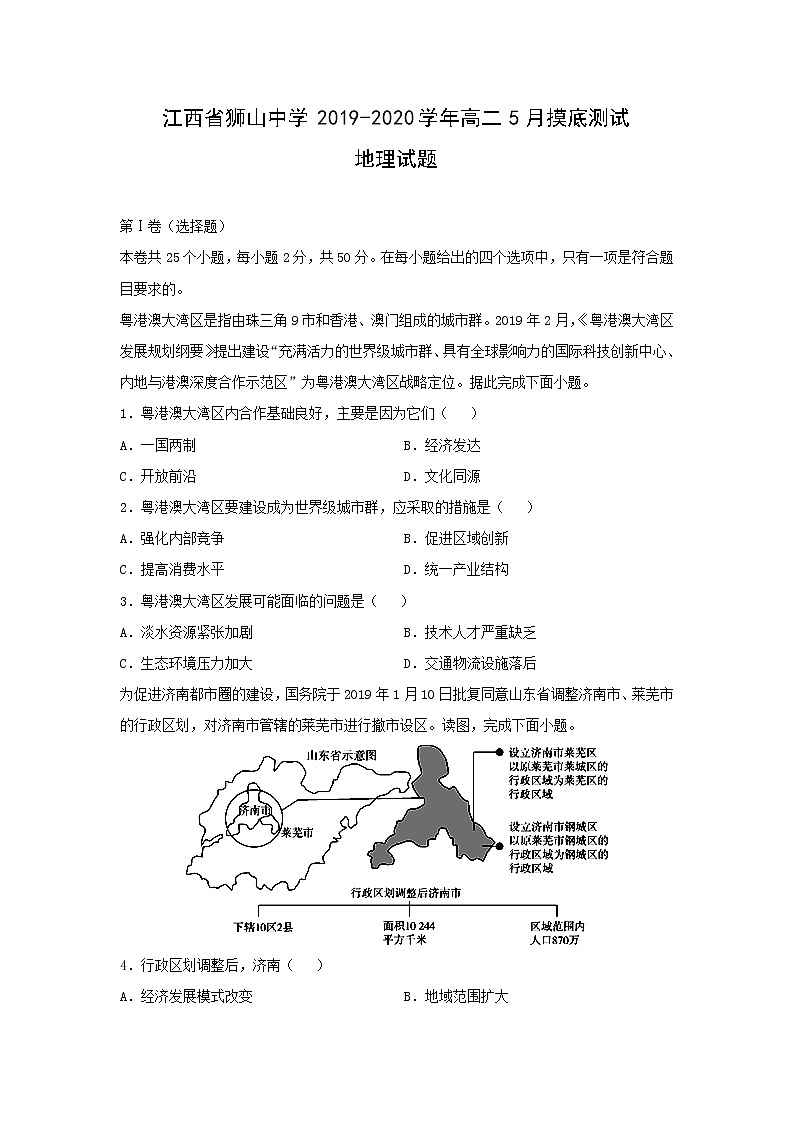 【地理】江西省狮山中学2019-2020学年高二5月摸底测试试题01