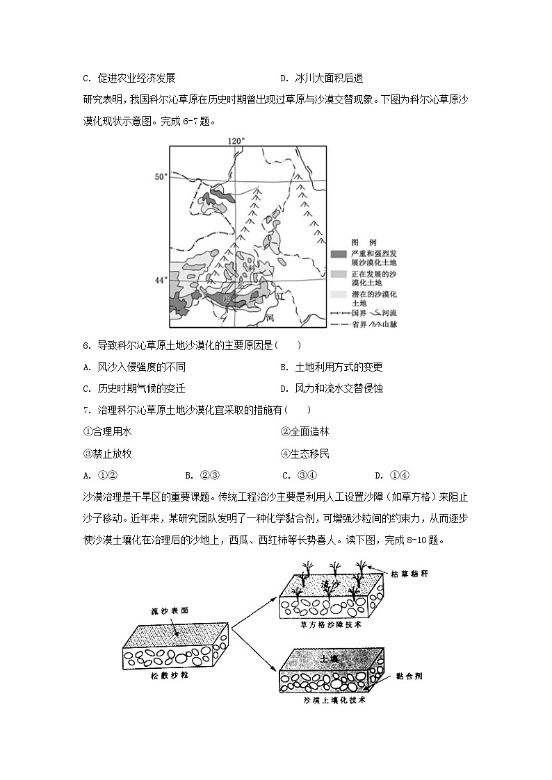 【地理】辽宁省抚顺市第一中学2019-2020学年高二6月第三次周考试卷02