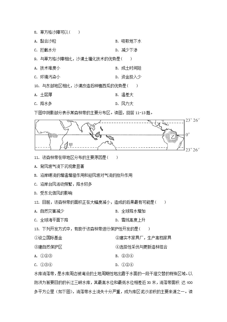 【地理】辽宁省抚顺市第一中学2019-2020学年高二6月第三次周考试卷03