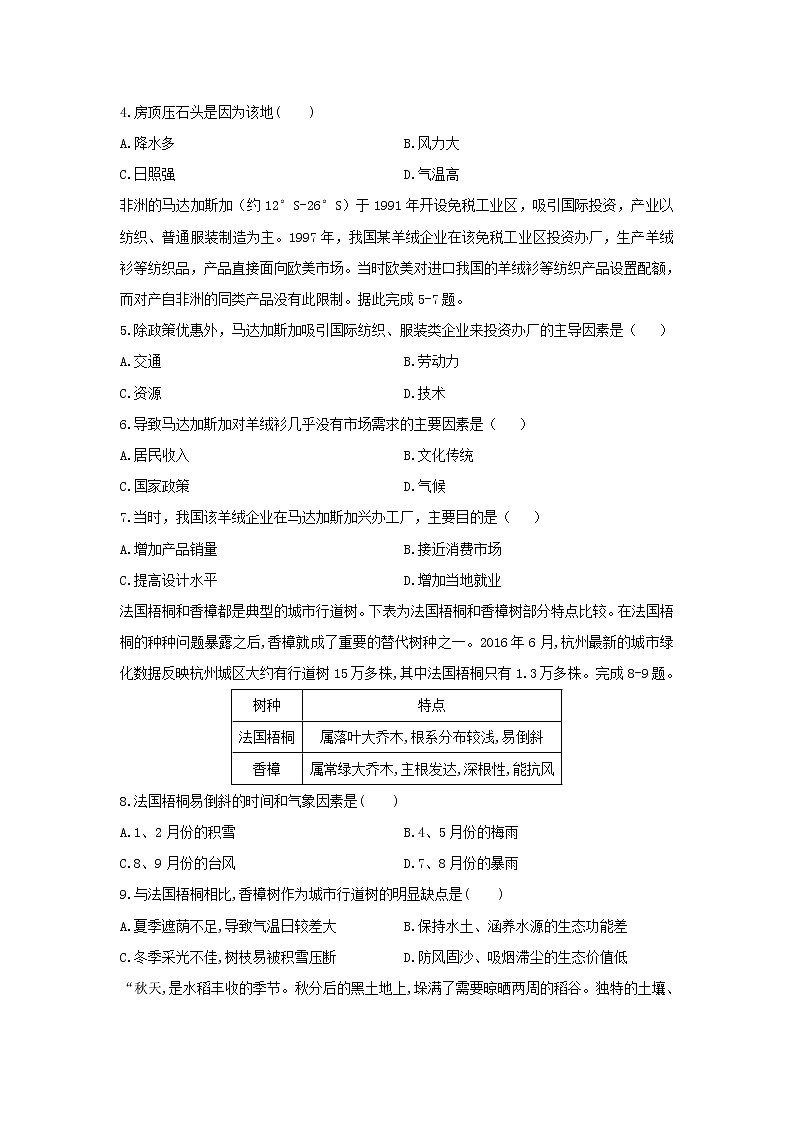 【地理】辽宁省凌源市第二高级中学2019-2020学年高二第四次网上测试试题02