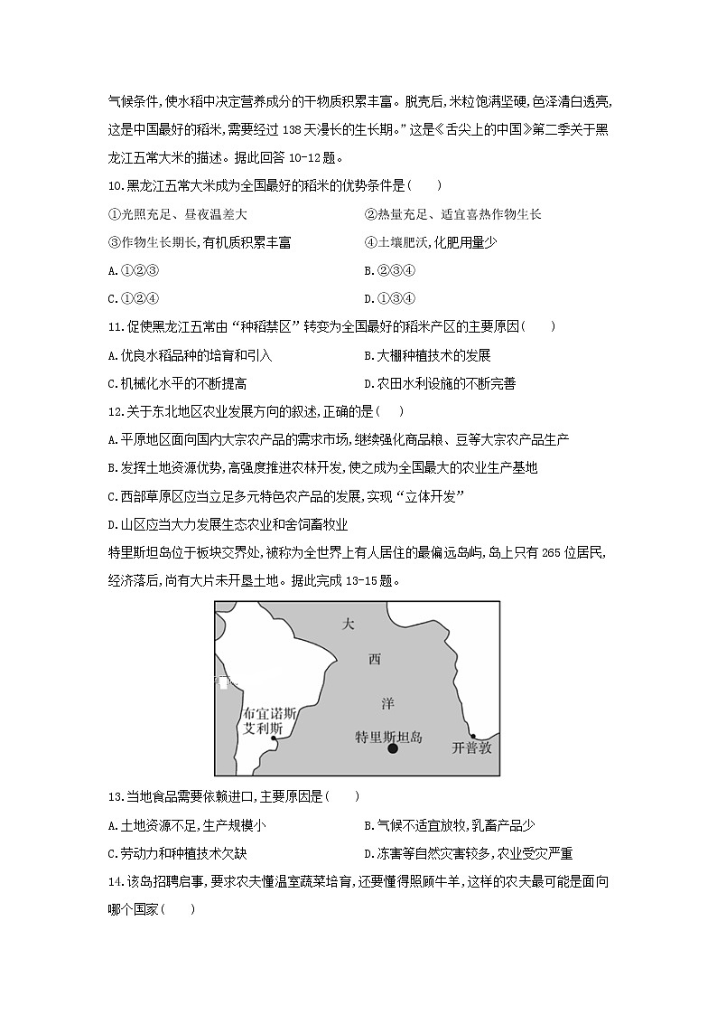 【地理】辽宁省凌源市第二高级中学2019-2020学年高二第四次网上测试试题03