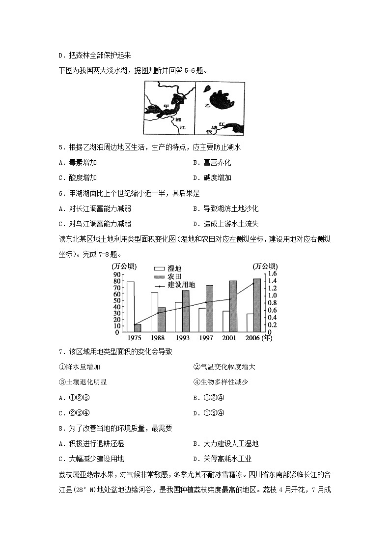 【地理】辽宁省抚顺市第一中学2019-2020学年高二6月第一次周考试题02