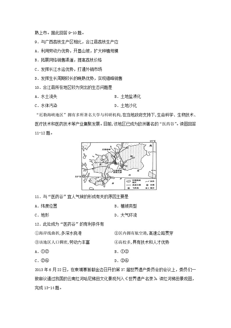 【地理】辽宁省抚顺市第一中学2019-2020学年高二6月第一次周考试题03