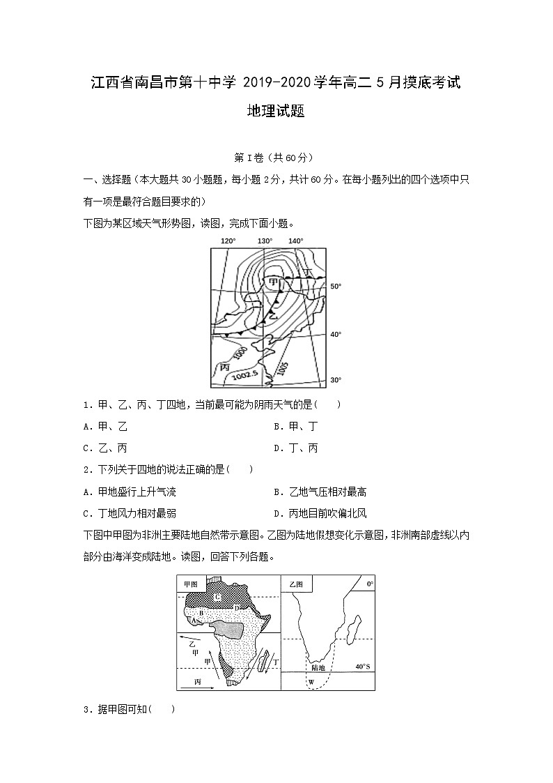 【地理】江西省南昌市第十中学2019-2020学年高二5月摸底考试试题01