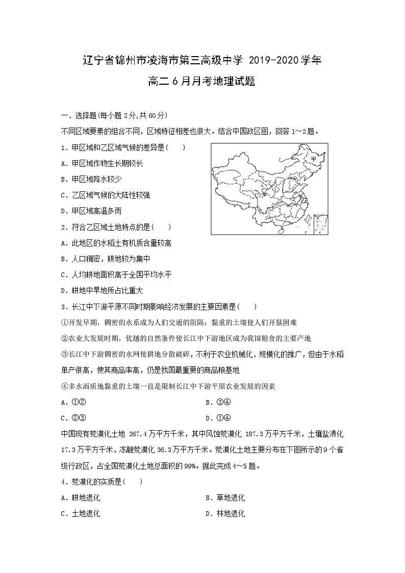 【地理】辽宁省锦州市凌海市第三高级中学2019-2020学年高二6月月考试题（解析版）01