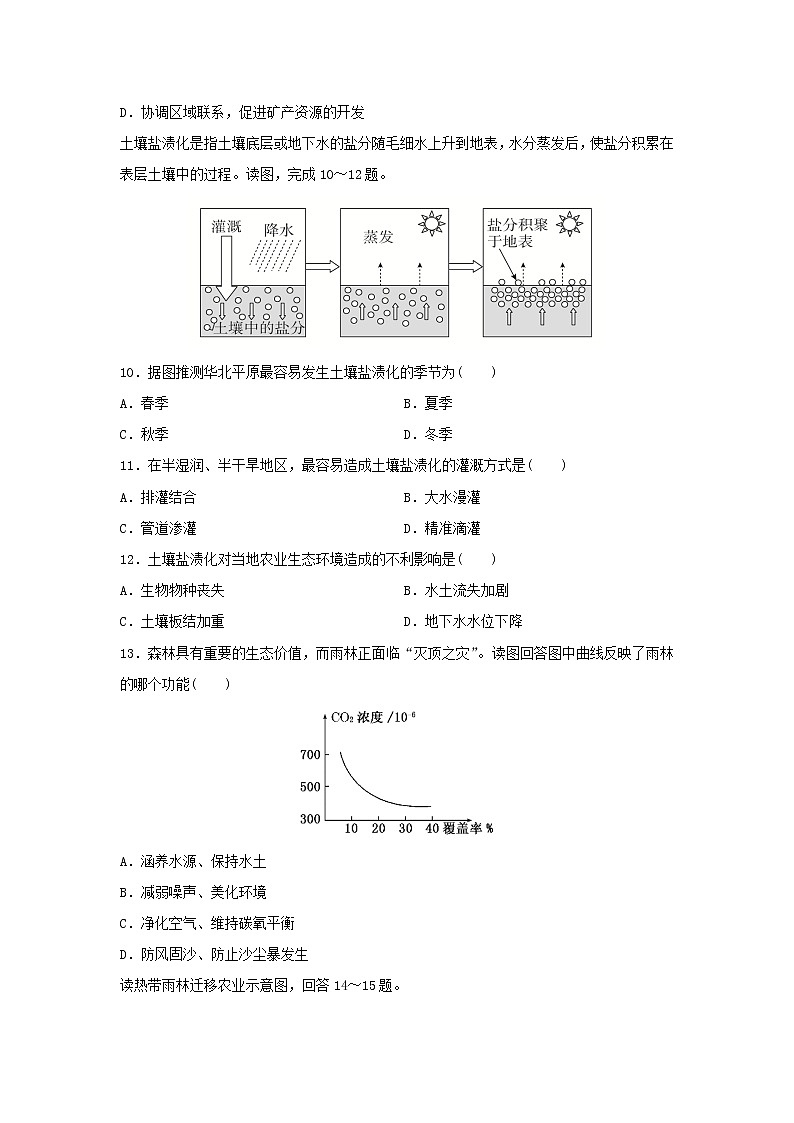 【地理】辽宁省锦州市凌海市第三高级中学2019-2020学年高二6月月考试题（解析版）03