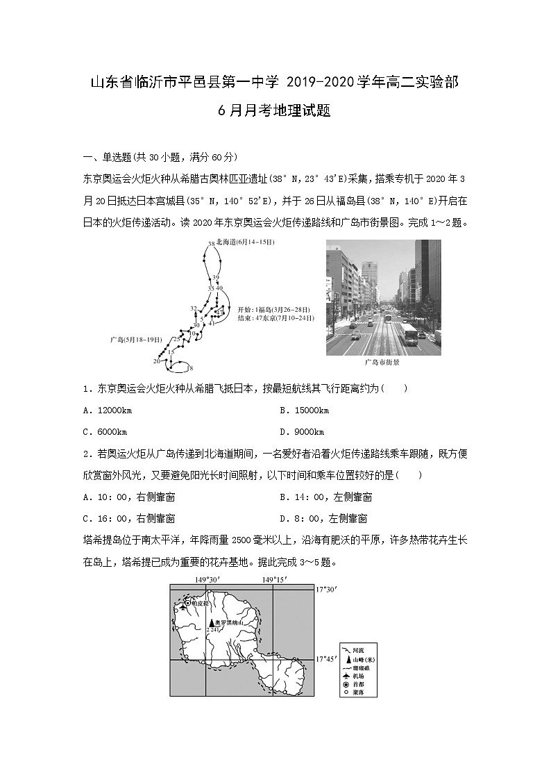 【地理】山东省临沂市平邑县第一中学2019-2020学年高二实验部6月月考试题（解析版）01