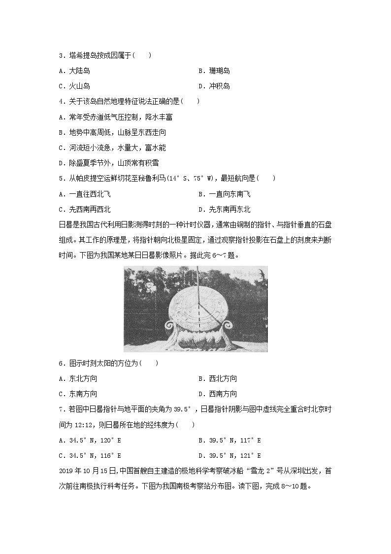 【地理】山东省临沂市平邑县第一中学2019-2020学年高二实验部6月月考试题（解析版）02