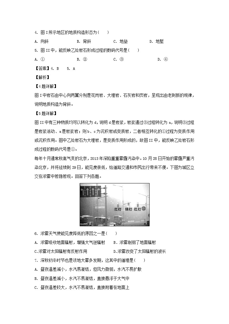 【地理】山东省淄博市淄川中学2019-2020学年高二4月月考试题（解析版）03