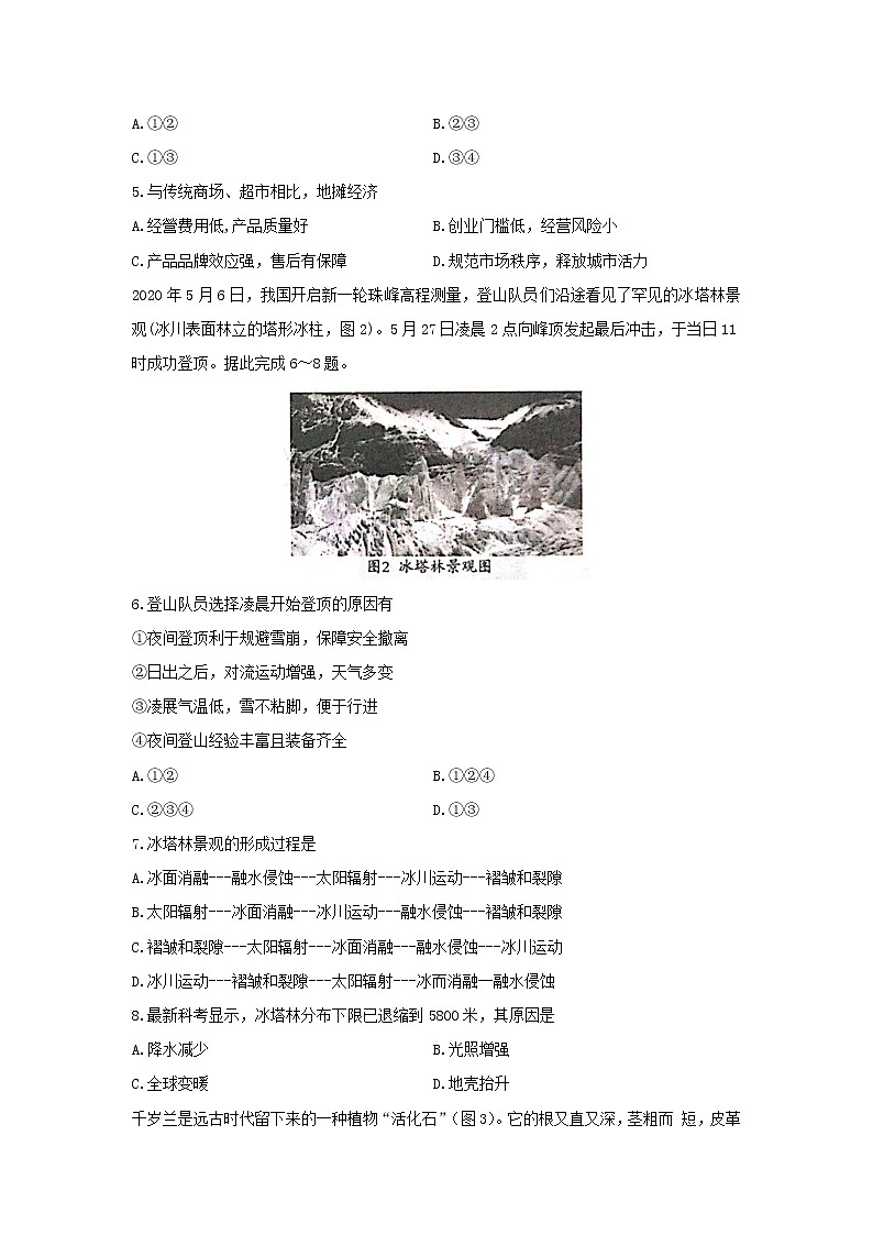 【地理】山东省新高考质量测评联盟2019-2020学年高二6月联考试题02