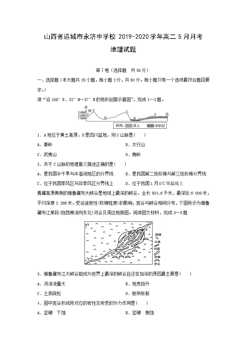 【地理】山西省运城市永济中学校2019-2020学年高二5月月考试题01