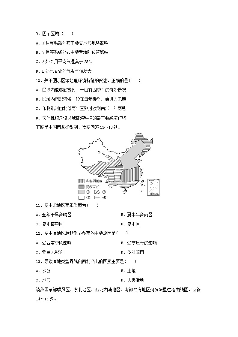 【地理】山西省运城市永济中学校2019-2020学年高二5月月考试题03