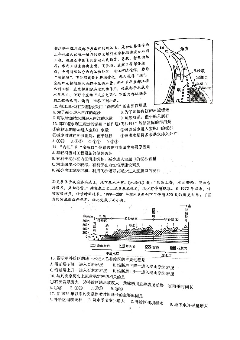 【地理】山东省枣庄市第三中学2019-2020学年高二6月月考试题（扫描版）03