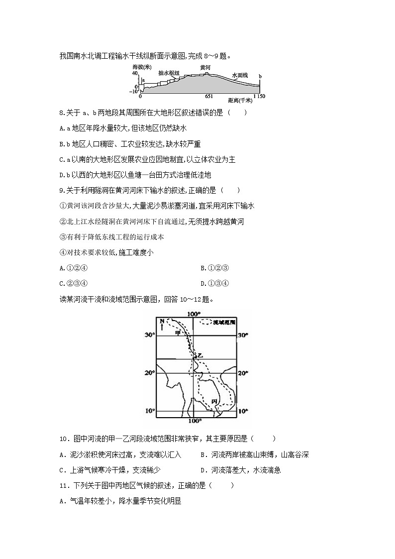 【地理】山东省泰安市新泰市第二中学2019-2020学年高二线上教学考试试卷03