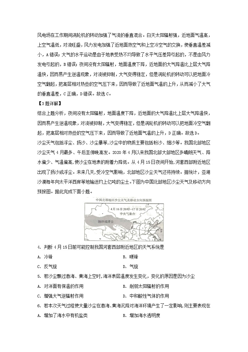 【地理】山东省滕州市第一中学2019-2020学年高二5月月考试题（解析版）02