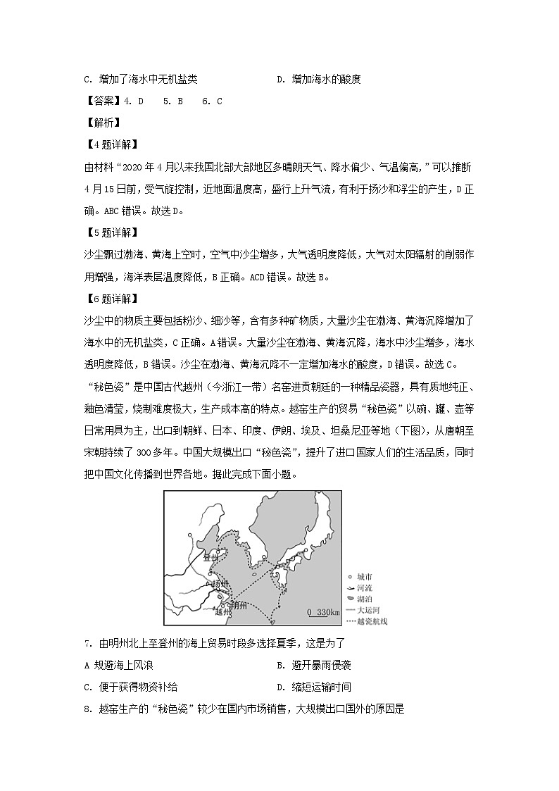 【地理】山东省滕州市第一中学2019-2020学年高二5月月考试题（解析版）03