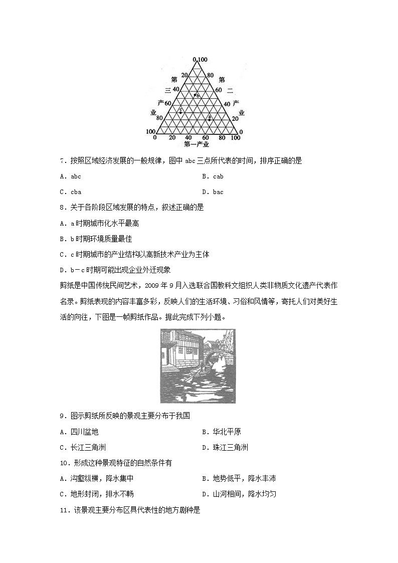 【地理】江苏省扬州市江都区大桥高级中学2019-2020学年高二4月学情调研试题03