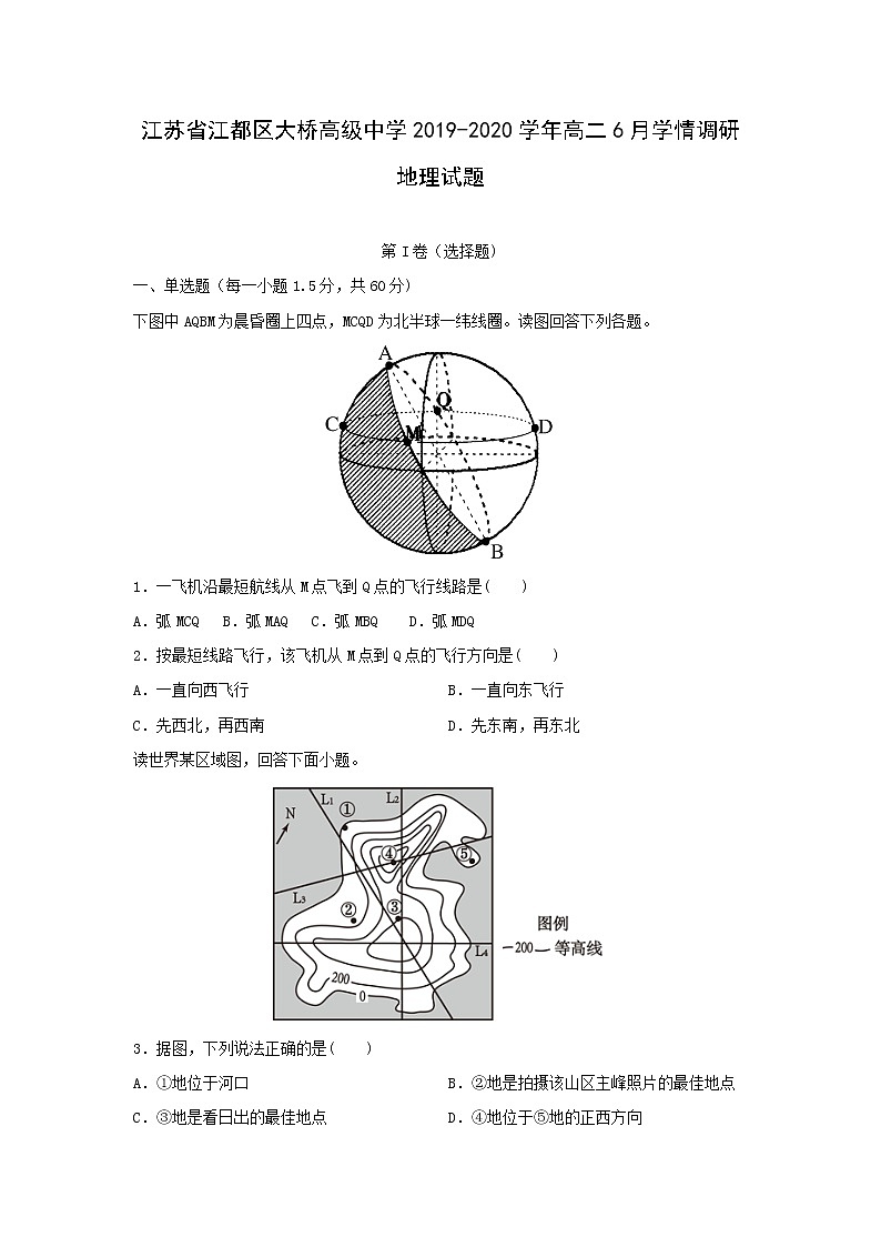 【地理】江苏省江都区大桥高级中学2019-2020学年高二6月学情调研试题01