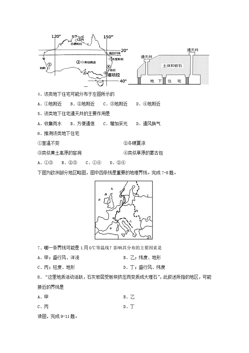 【地理】四川省绵阳市南山中学双语学校2019-2020学年高二6月月考试卷02