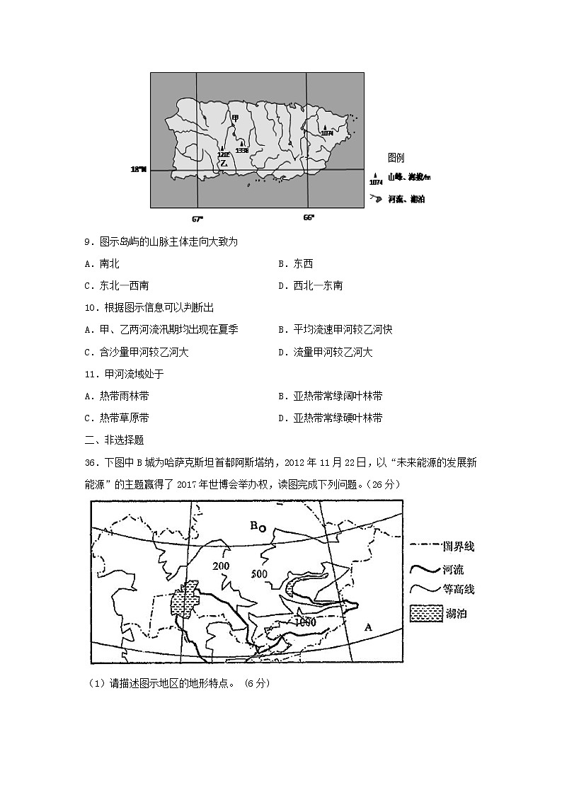 【地理】四川省绵阳市南山中学双语学校2019-2020学年高二6月月考试卷03
