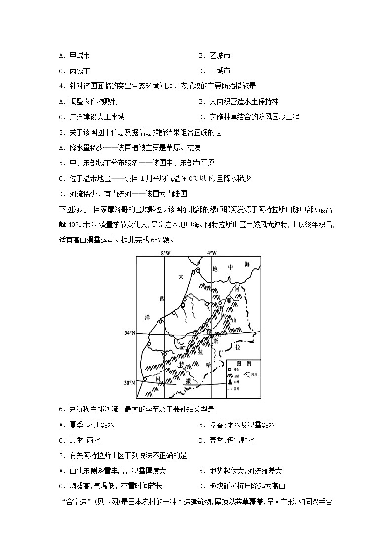 【地理】四川省雅安中学2019-2020学年高二5月月考试题02