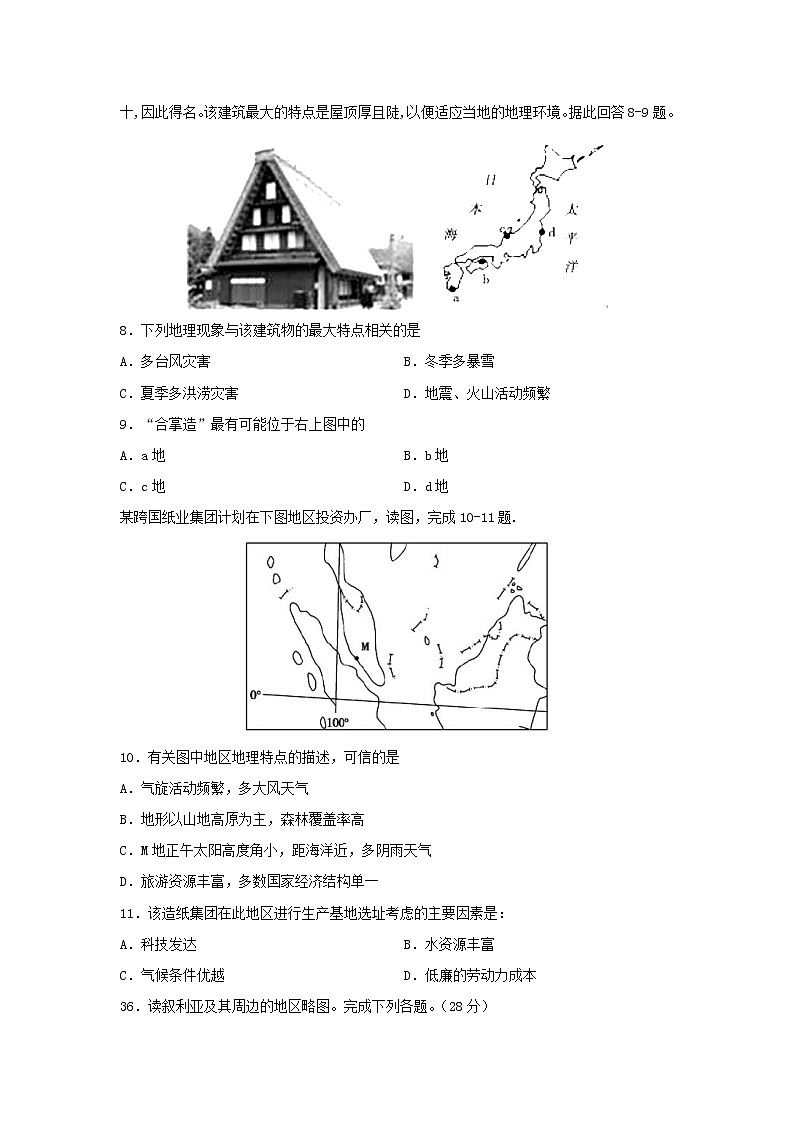 【地理】四川省雅安中学2019-2020学年高二5月月考试题03