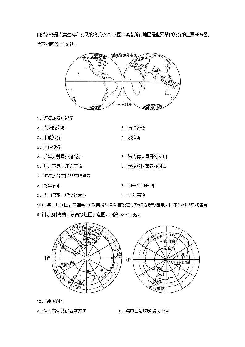 【地理】四川省乐山沫若中学2019-2020学年高二4月月考试题02