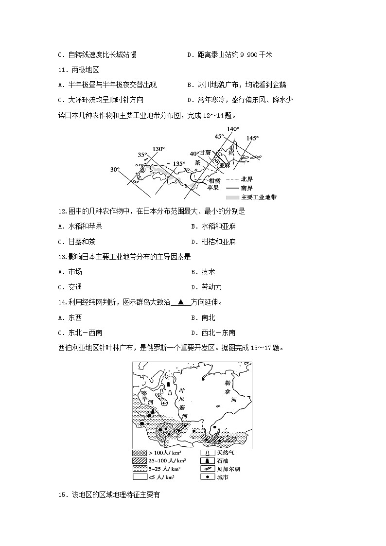【地理】四川省乐山沫若中学2019-2020学年高二4月月考试题03