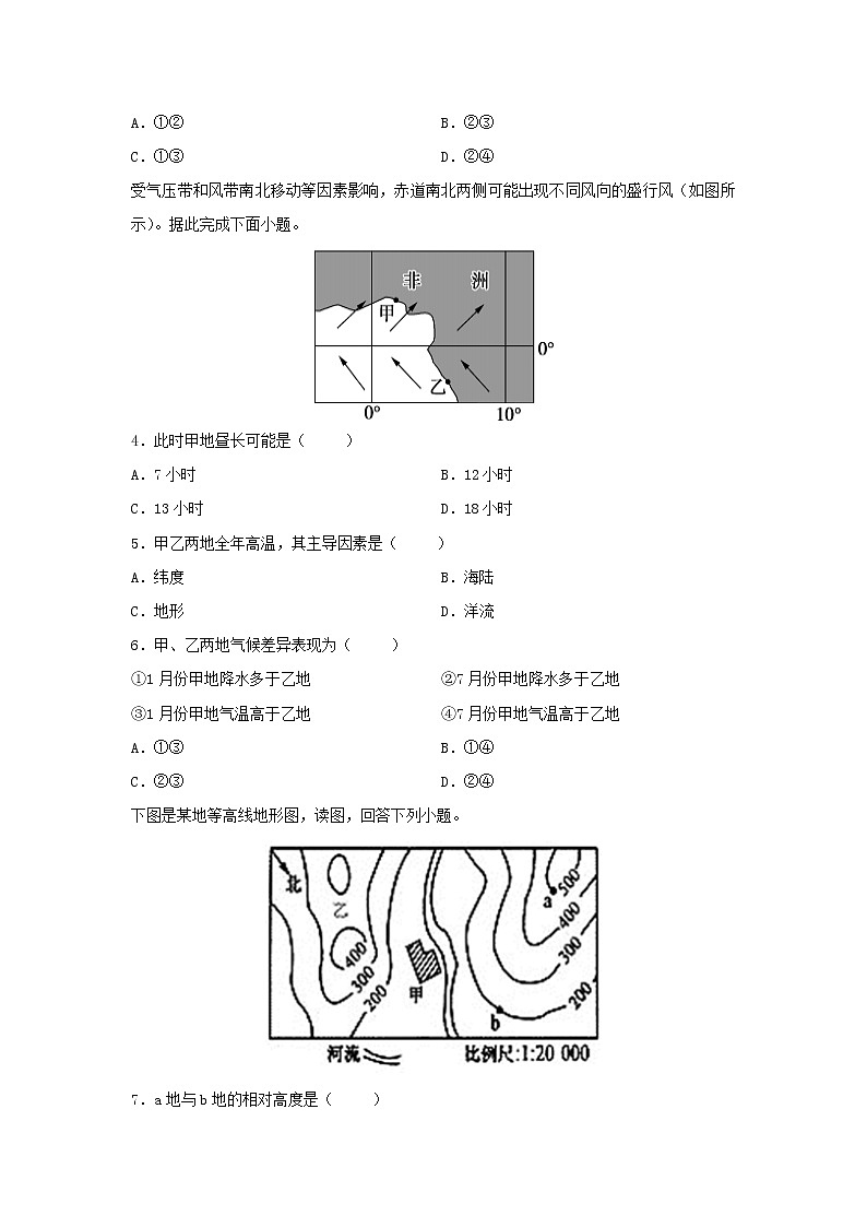 【地理】新疆哈密市第十五中学2019-2020学年高二4月质量检测试题（解析版）第2页