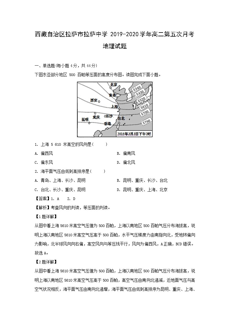 【地理】西藏自治区拉萨市拉萨中学2019-2020学年高二第五次月考试题（解析版）01