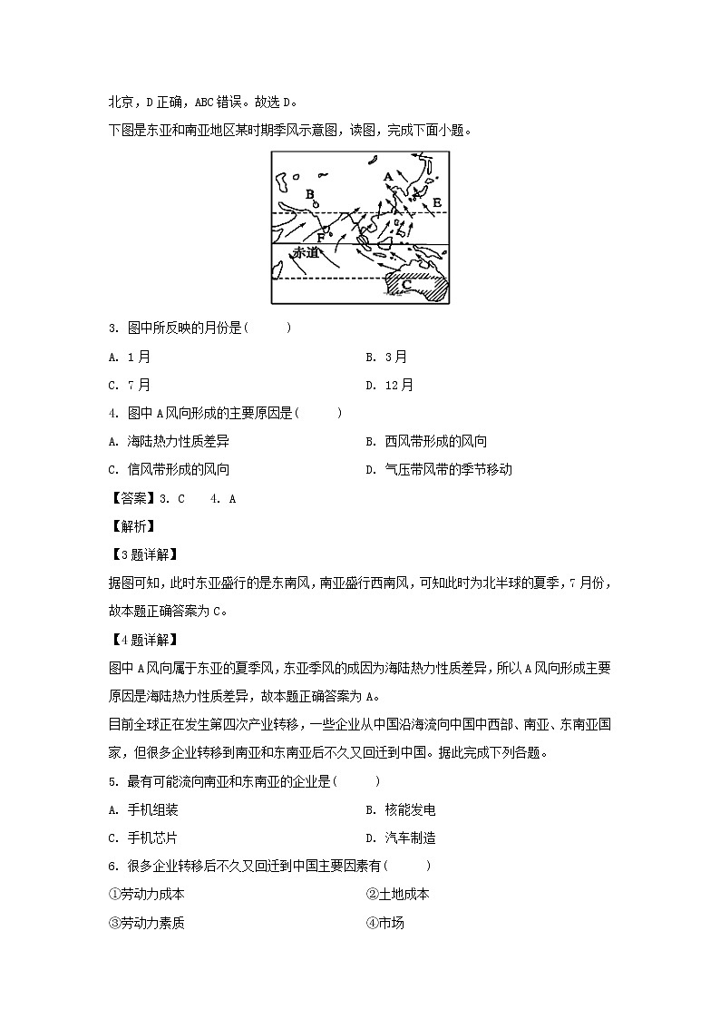 【地理】西藏自治区拉萨市拉萨中学2019-2020学年高二第五次月考试题（解析版）02