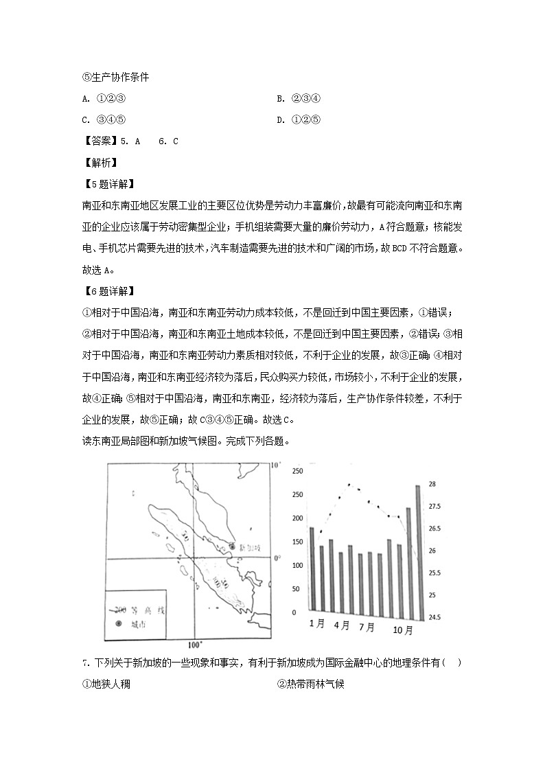 【地理】西藏自治区拉萨市拉萨中学2019-2020学年高二第五次月考试题（解析版）03