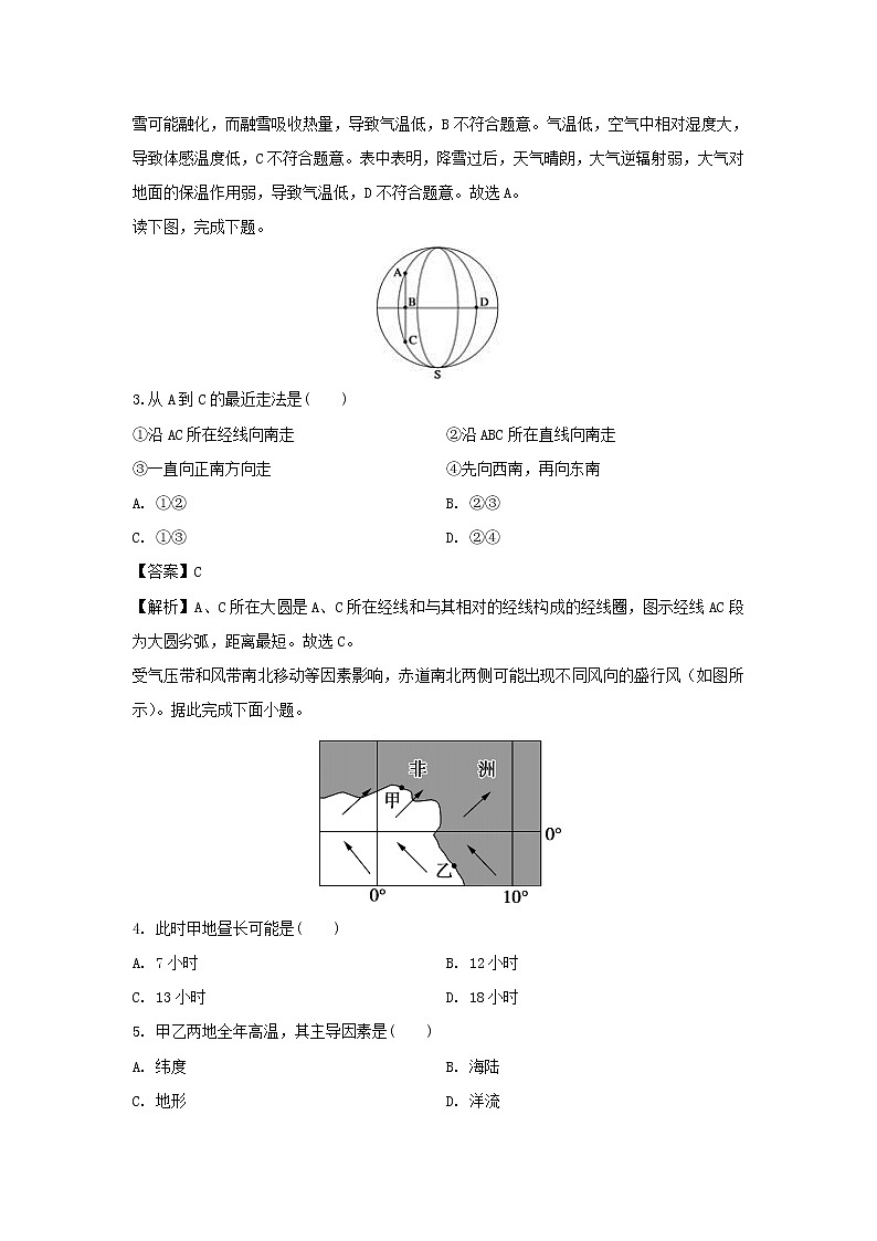 【地理】新疆哈密市第十五中学2019-2020学年高二4月质量检测试题（解析版）第2页