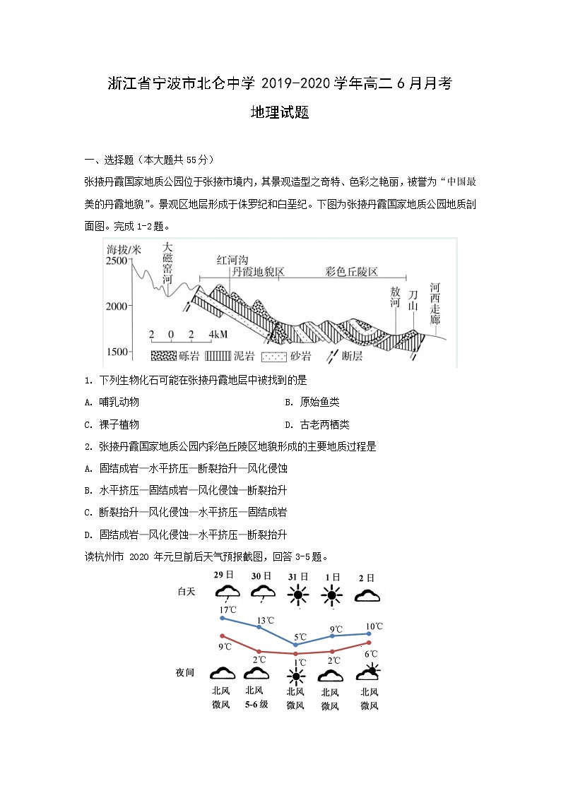 【地理】浙江省宁波市北仑中学2019-2020学年高二6月月考试题01