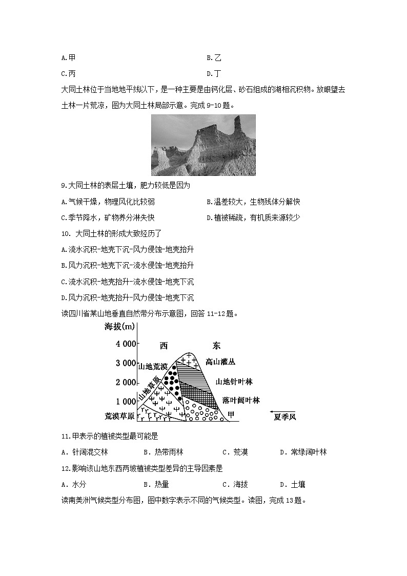 【地理】浙江省宁波市北仑中学2019-2020学年高二6月月考试题03