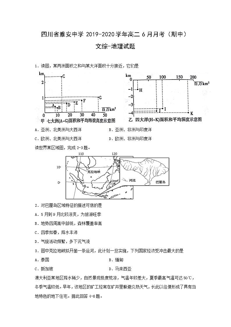 【地理】四川省雅安中学2019-2020学年高二6月月考（期中）文综-试题01
