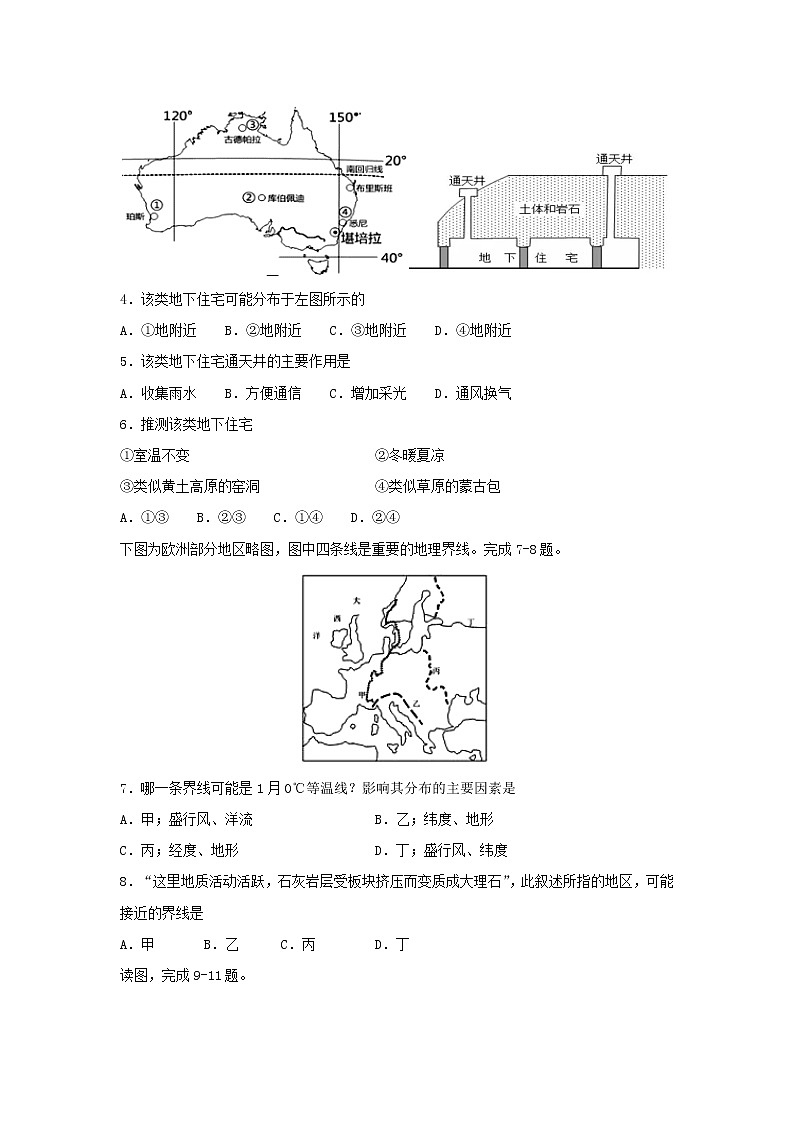 【地理】四川省雅安中学2019-2020学年高二6月月考（期中）文综-试题02