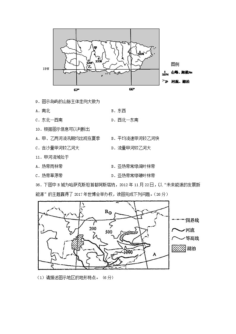 【地理】四川省雅安中学2019-2020学年高二6月月考（期中）文综-试题03