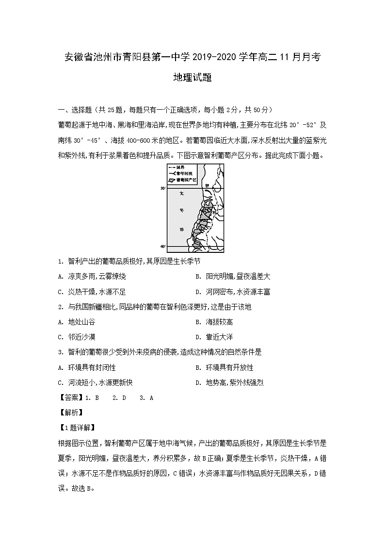【地理】安徽省池州市青阳县第一中学2019-2020学年高二11月月考试题（解析版）第1页