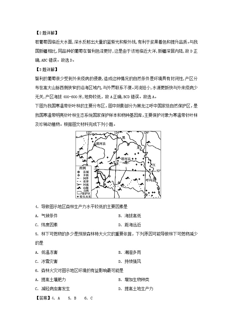 【地理】安徽省池州市青阳县第一中学2019-2020学年高二11月月考试题（解析版）第2页