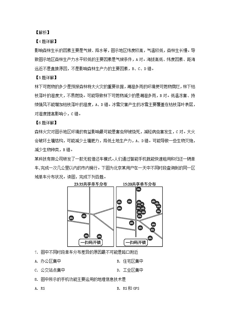 【地理】安徽省池州市青阳县第一中学2019-2020学年高二11月月考试题（解析版）第3页