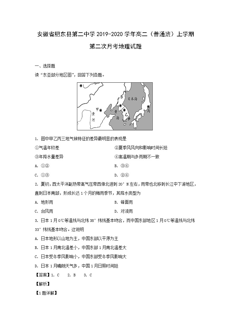【地理】安徽省肥东县第二中学2019-2020学年高二（普通班）上学期第二次月考试题（解析版）01