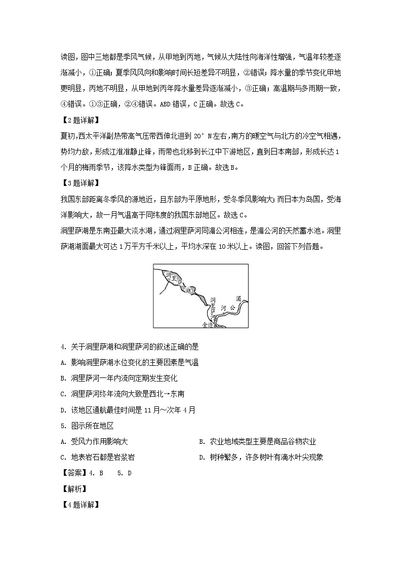 【地理】安徽省肥东县第二中学2019-2020学年高二（普通班）上学期第二次月考试题（解析版）02