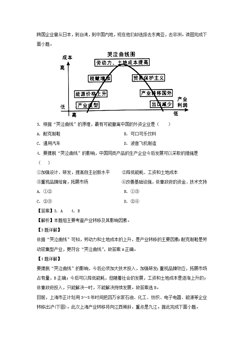 【地理】安徽省蚌埠田家炳中学、蚌埠市九中、五中、铁路中学四校联考2019-2020学年高二12月月考试题（解析版）02