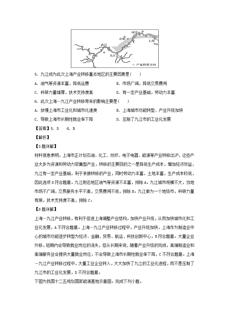 【地理】安徽省蚌埠田家炳中学、蚌埠市九中、五中、铁路中学四校联考2019-2020学年高二12月月考试题（解析版）03