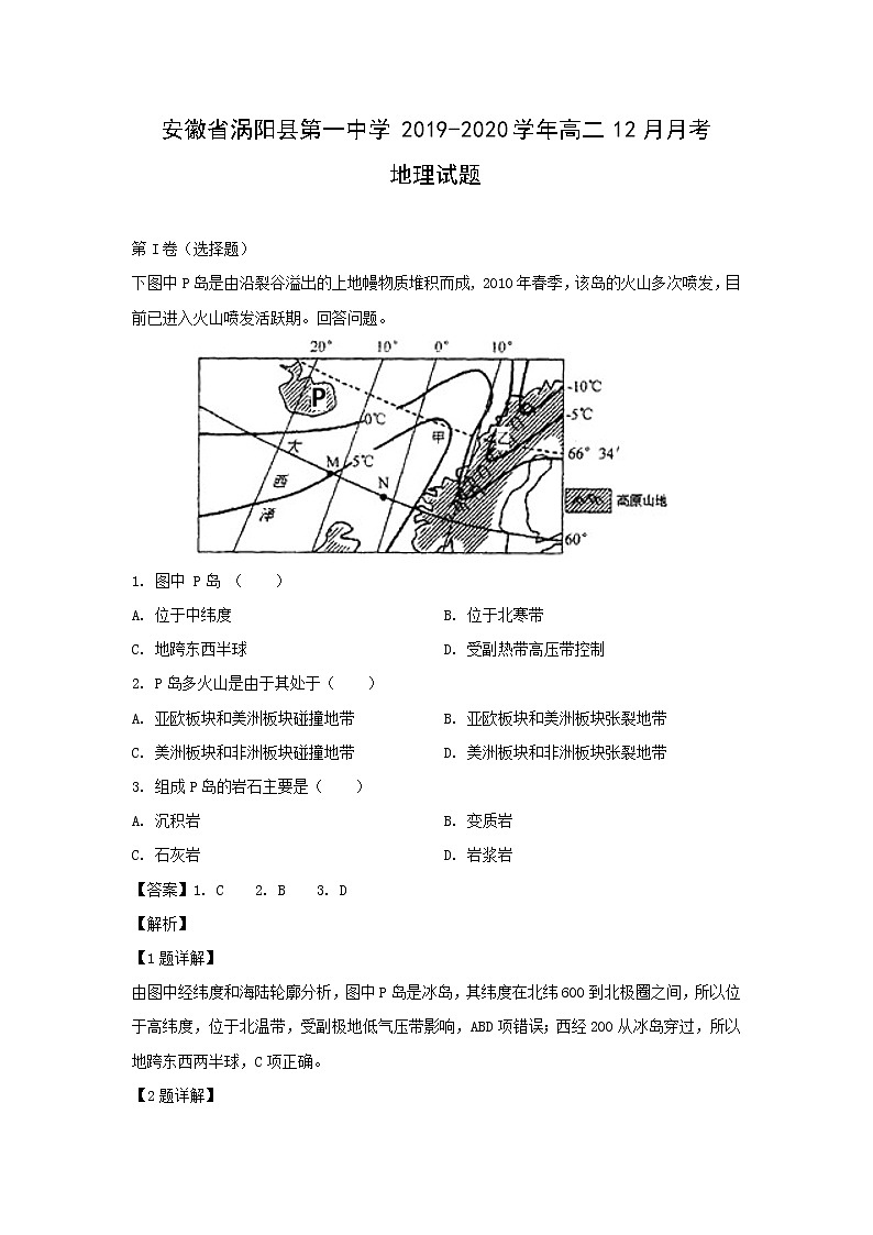 【地理】安徽省涡阳县第一中学2019-2020学年高二12月月考试题（解析版）01