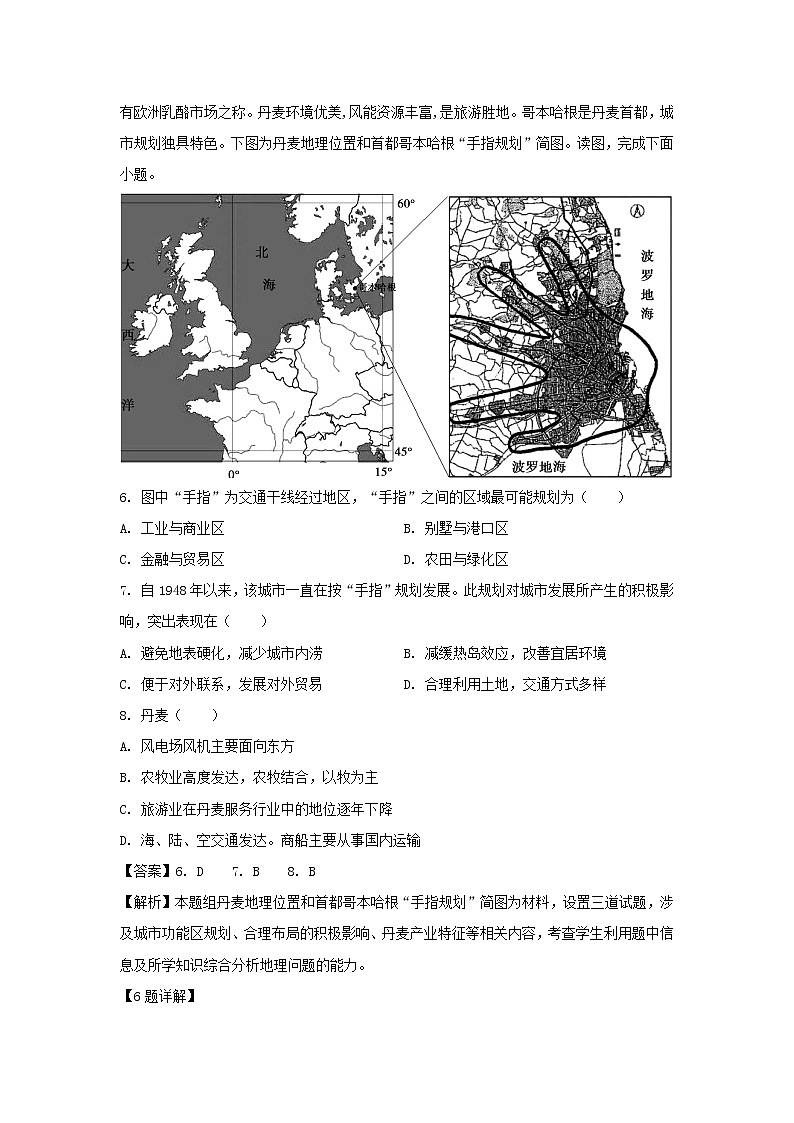 【地理】安徽省涡阳县第一中学2019-2020学年高二12月月考试题（解析版）03