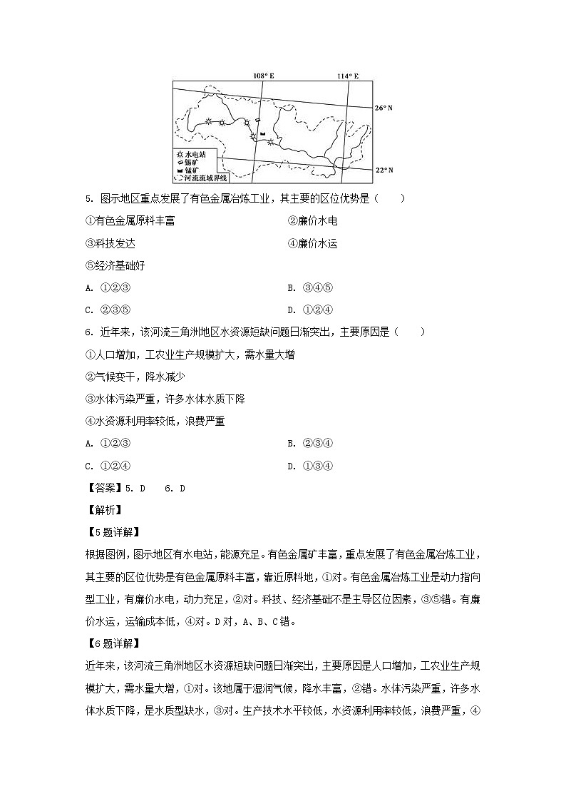 【地理】福建省永安市第三中学2019-2020学年高二10月月考试题（解析版）03