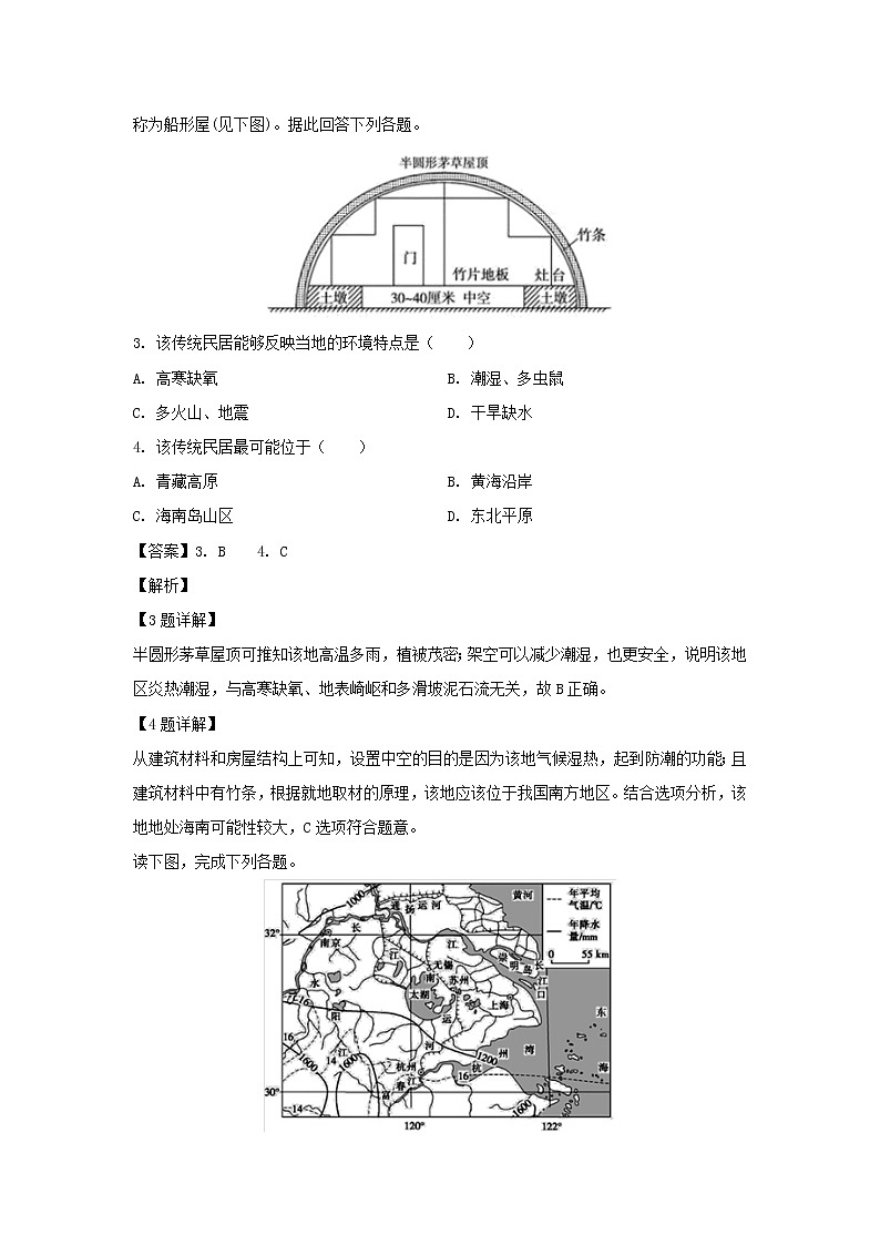 【地理】福建省漳州市长泰县第一中学2019-2020学年高二10月月考试题（解析版）02